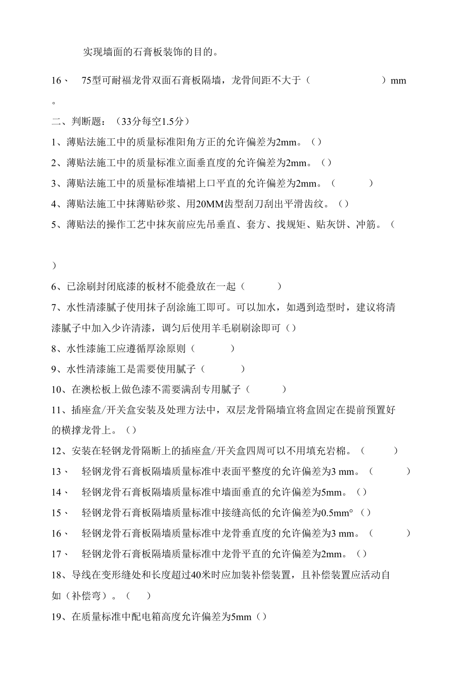 公司综合考试题-工程质检.docx_第2页