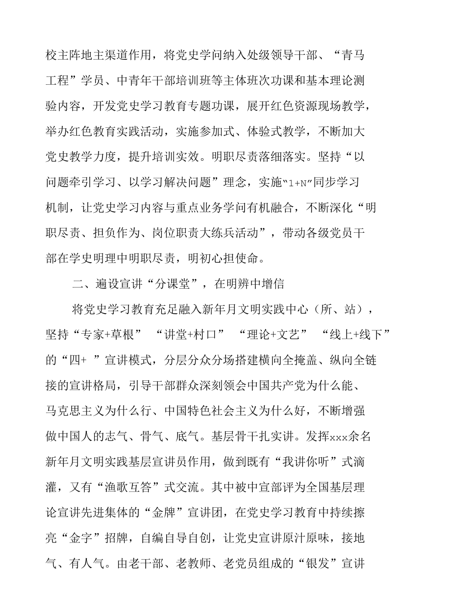 区委理论学习中心组2021年学习教育开展情况报告.docx_第2页