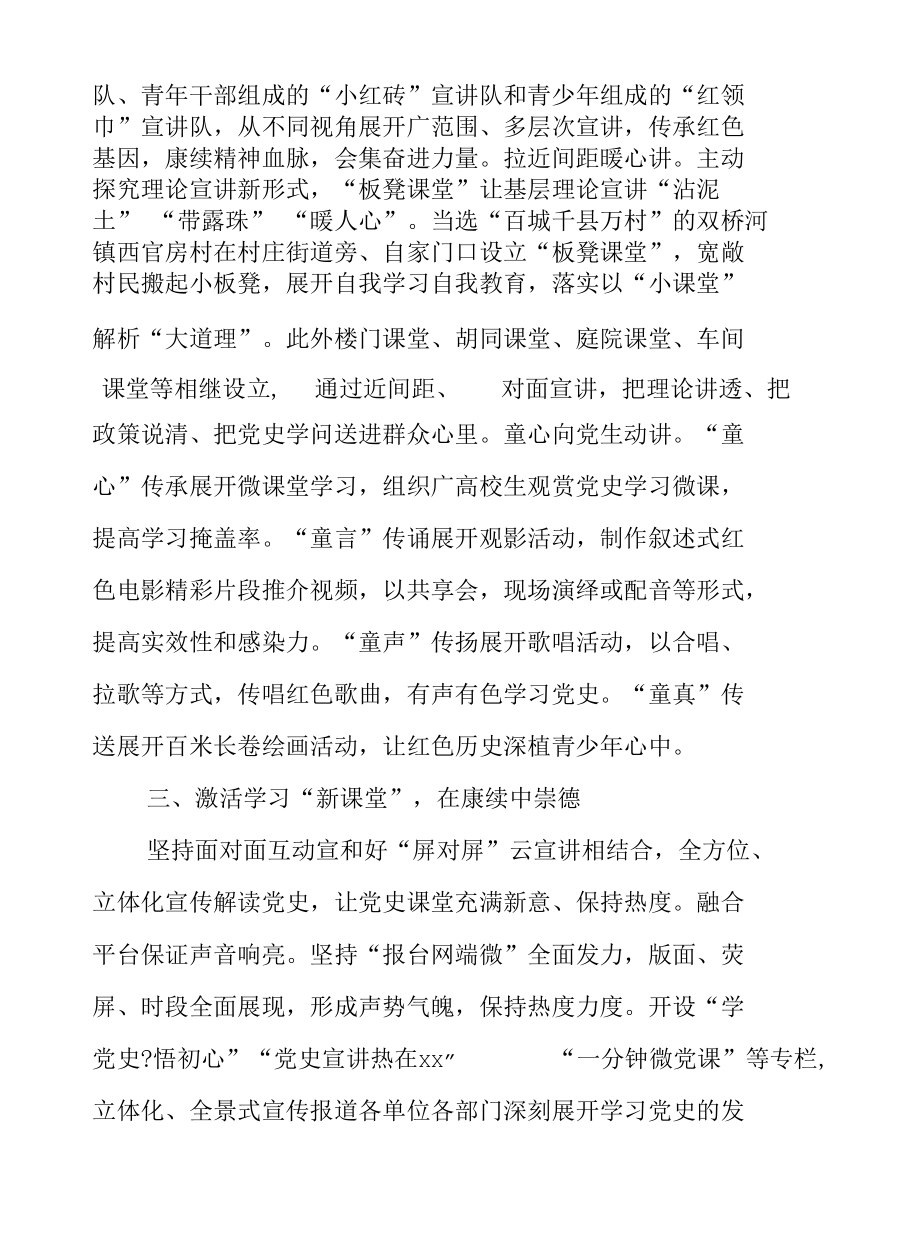 区委理论学习中心组2021年学习教育开展情况报告.docx_第3页