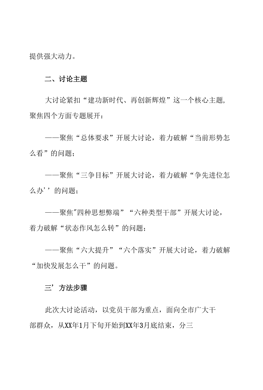 关于开展“建功新时代、再创新辉煌”解放思想大讨论活动方案.docx_第2页