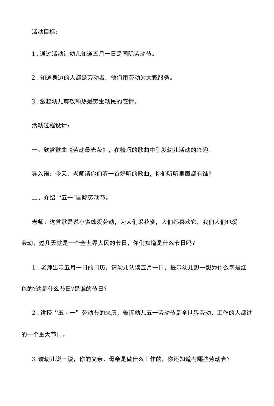 劳动节日主题方案集合.docx_第2页