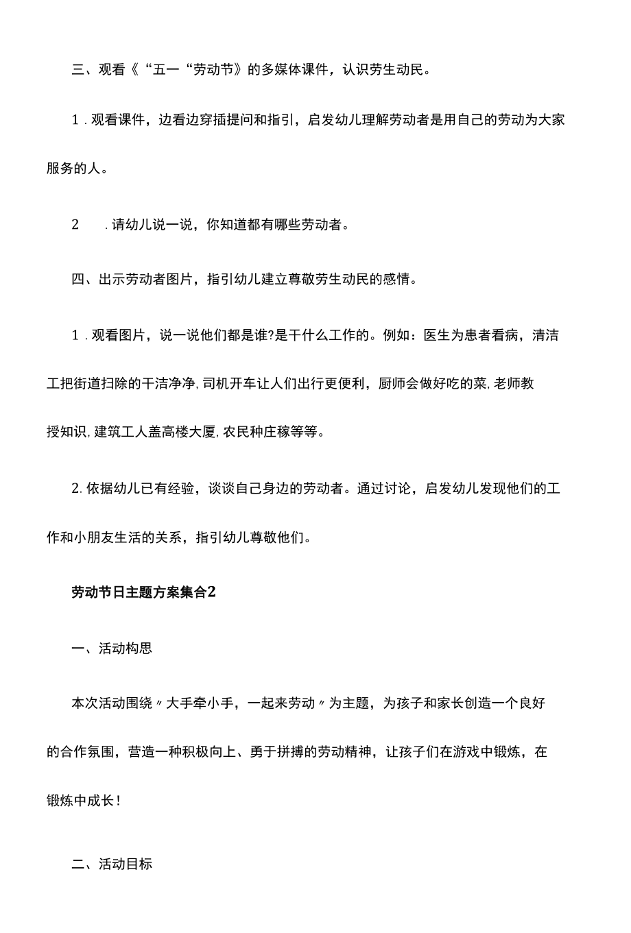 劳动节日主题方案集合.docx_第3页