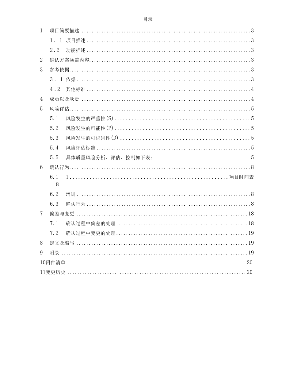 制剂车间空调系统确认方案.docx_第2页