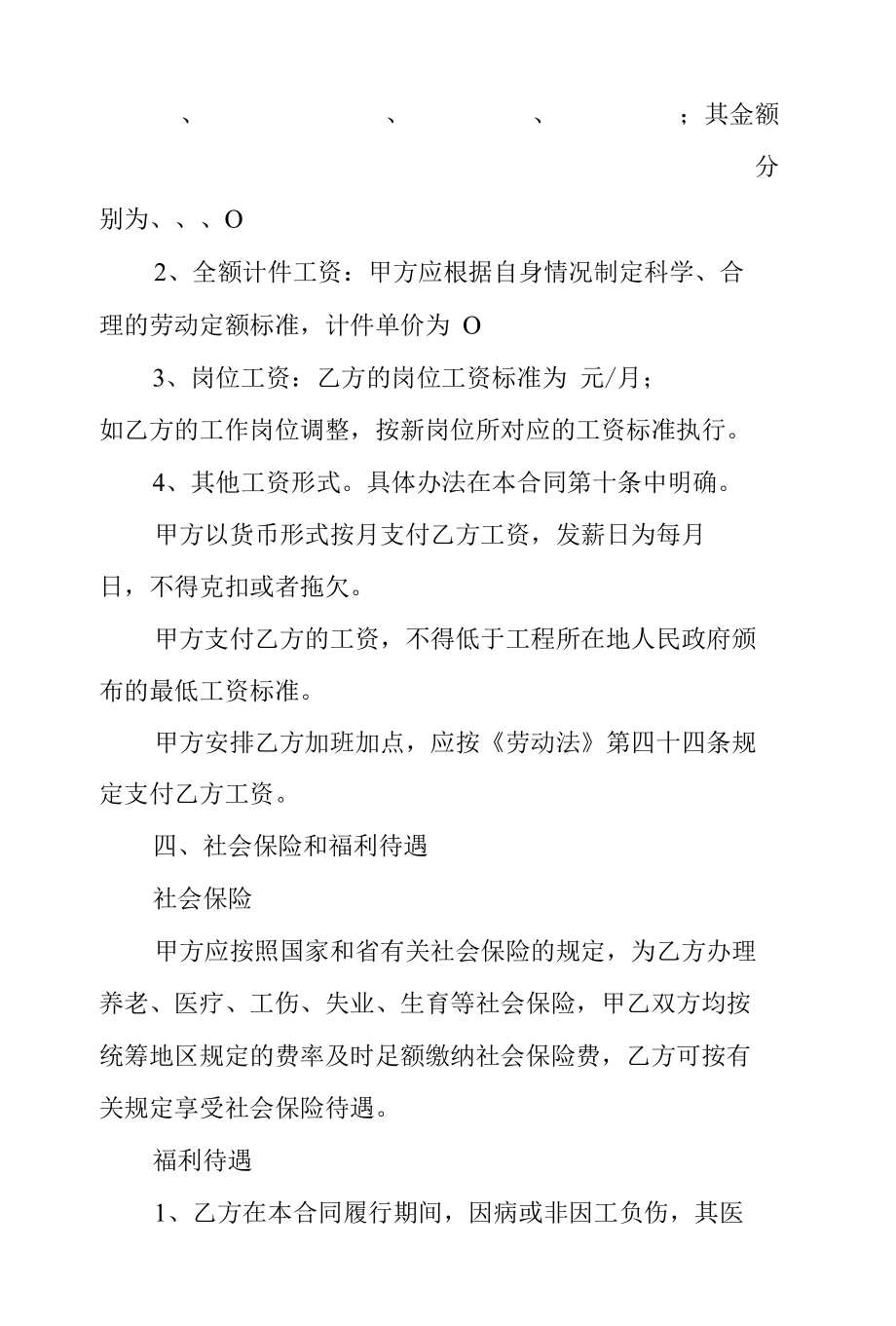 劳动合同建筑行业农民工劳动合同书.docx_第3页