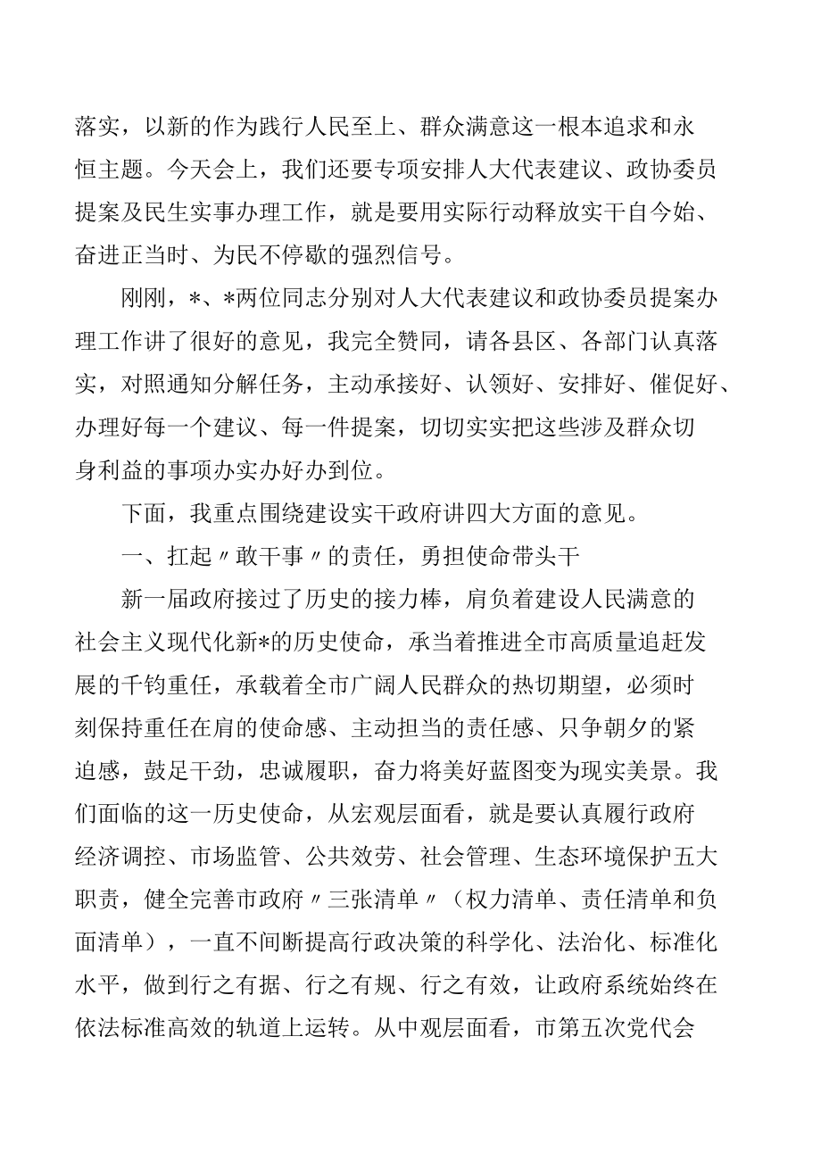 在市政府第一次全体（扩大）会议暨人大代表建议政协委员提案交办会上的讲话.docx_第2页