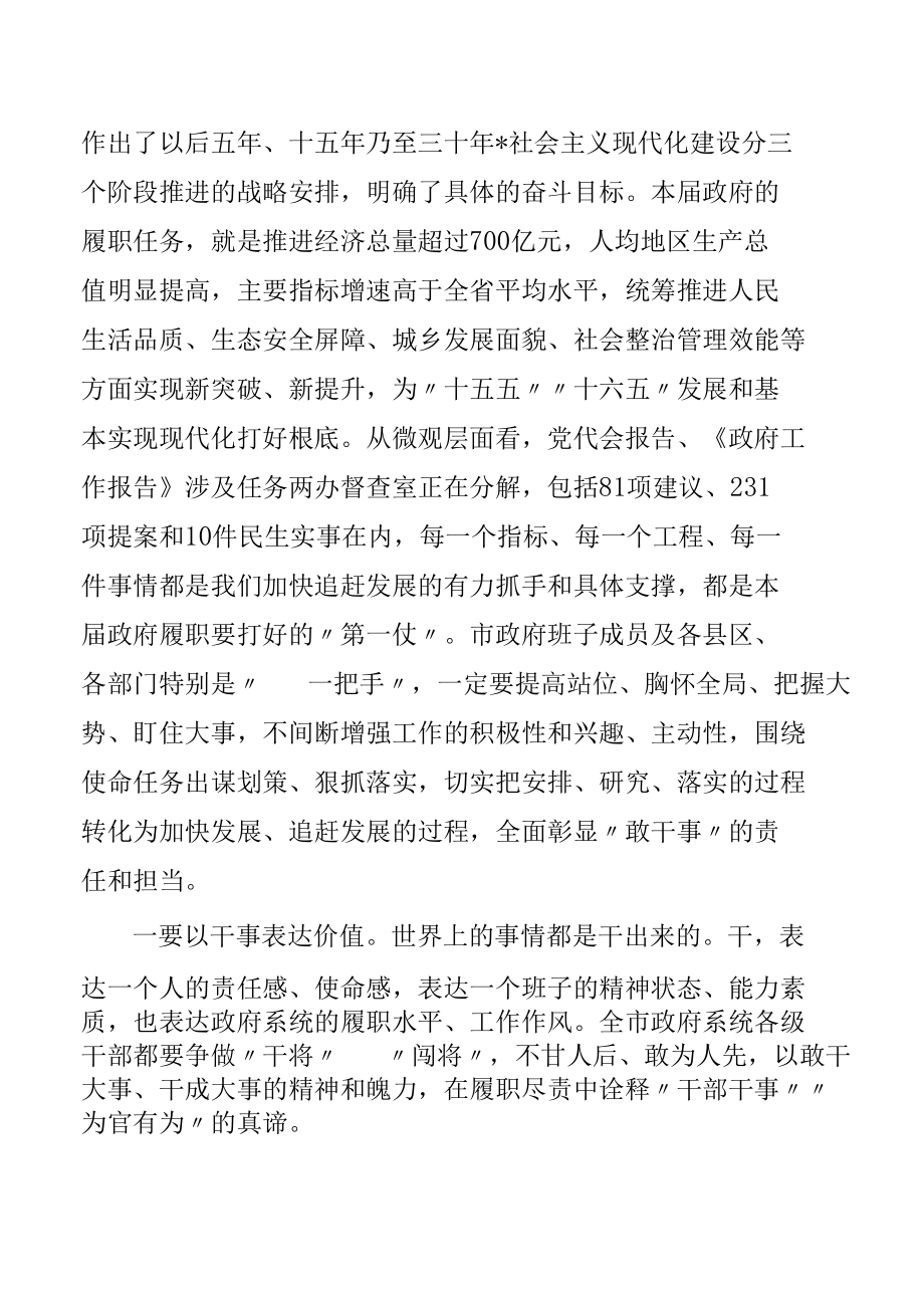 在市政府第一次全体（扩大）会议暨人大代表建议政协委员提案交办会上的讲话.docx_第3页