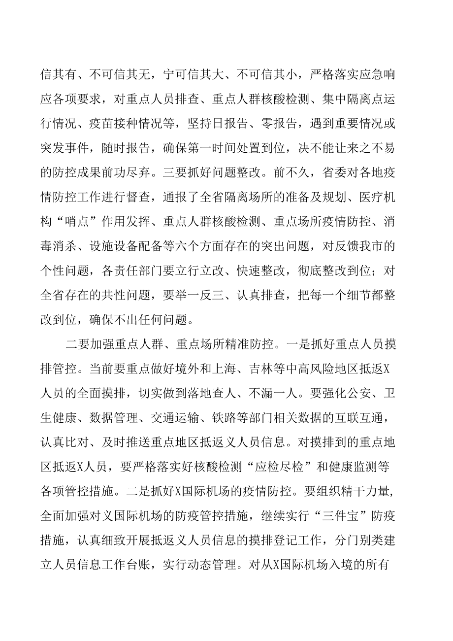 在2022年五一假期疫情防控工作专题会议上的讲话提纲.docx_第2页