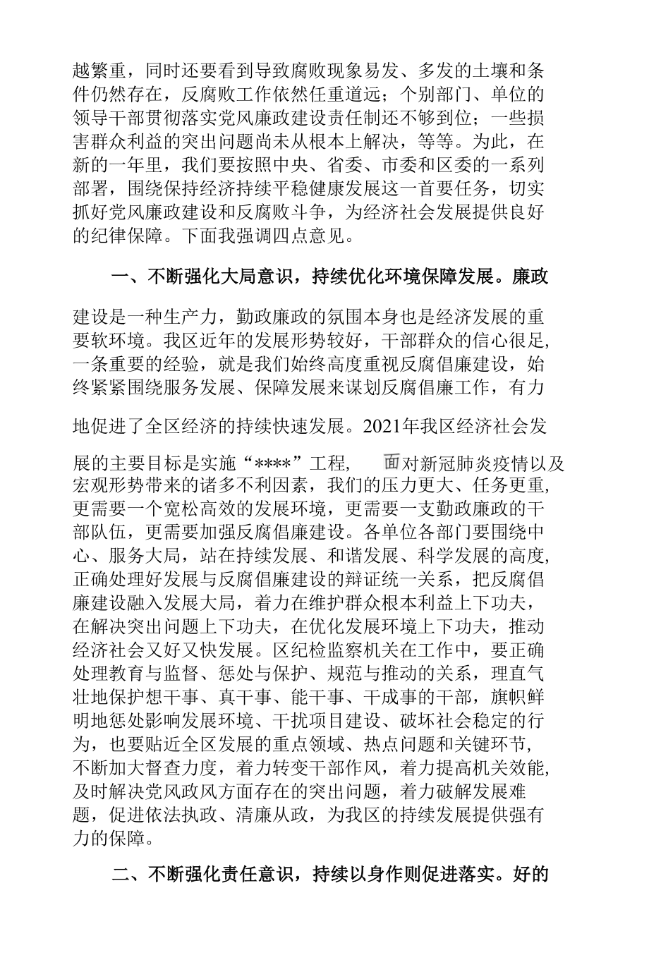 在2022年全区党风廉政建设和反腐败工作形势分析会上的讲话.docx_第3页