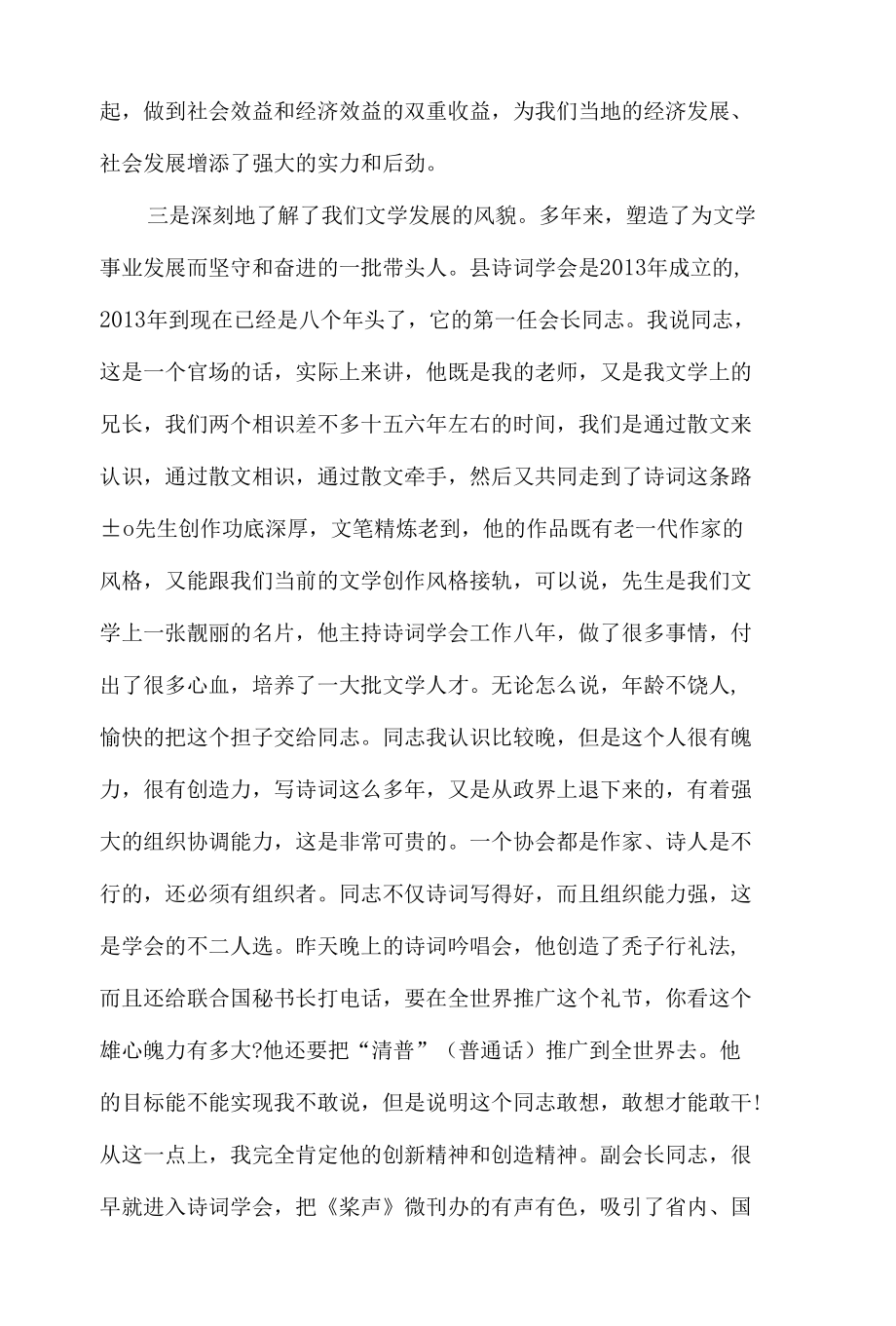 在2022年县诗词学会第二届会员大会上的讲话发言材料.docx_第3页