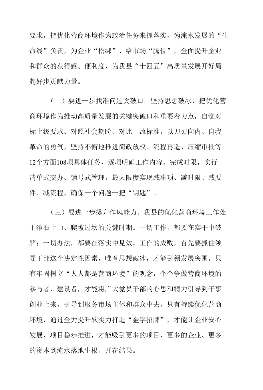 在全县优化营商环境专题培训班结业典礼上讲话.docx_第2页