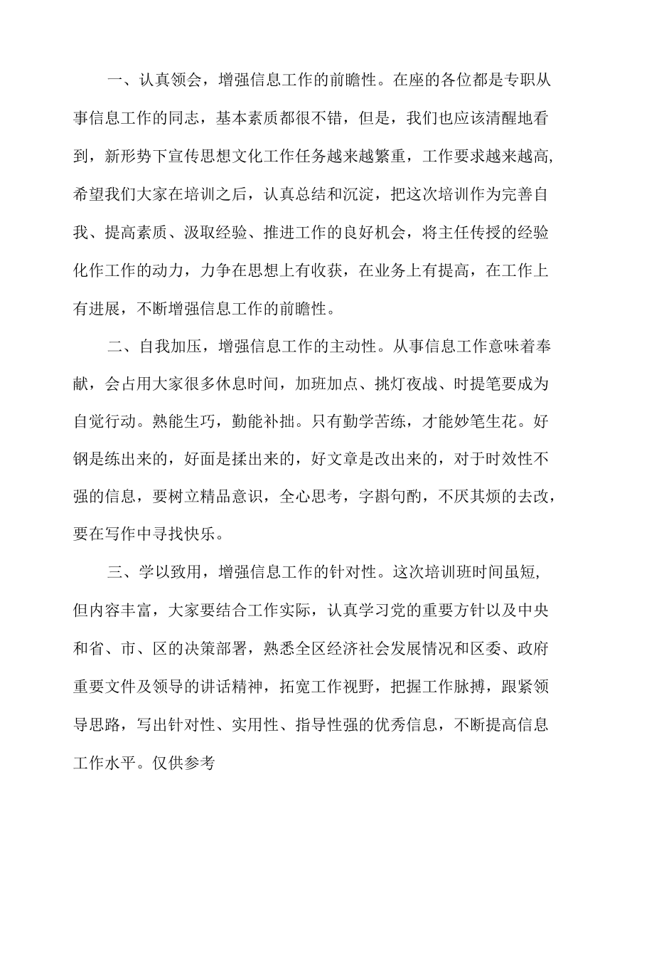 在2022年全县信息工作培训会上的发言材料.docx_第2页