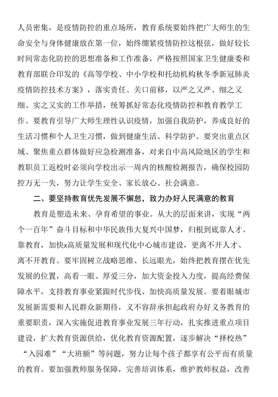 在教师节慰问教师座谈会上的讲话范文.docx_第2页