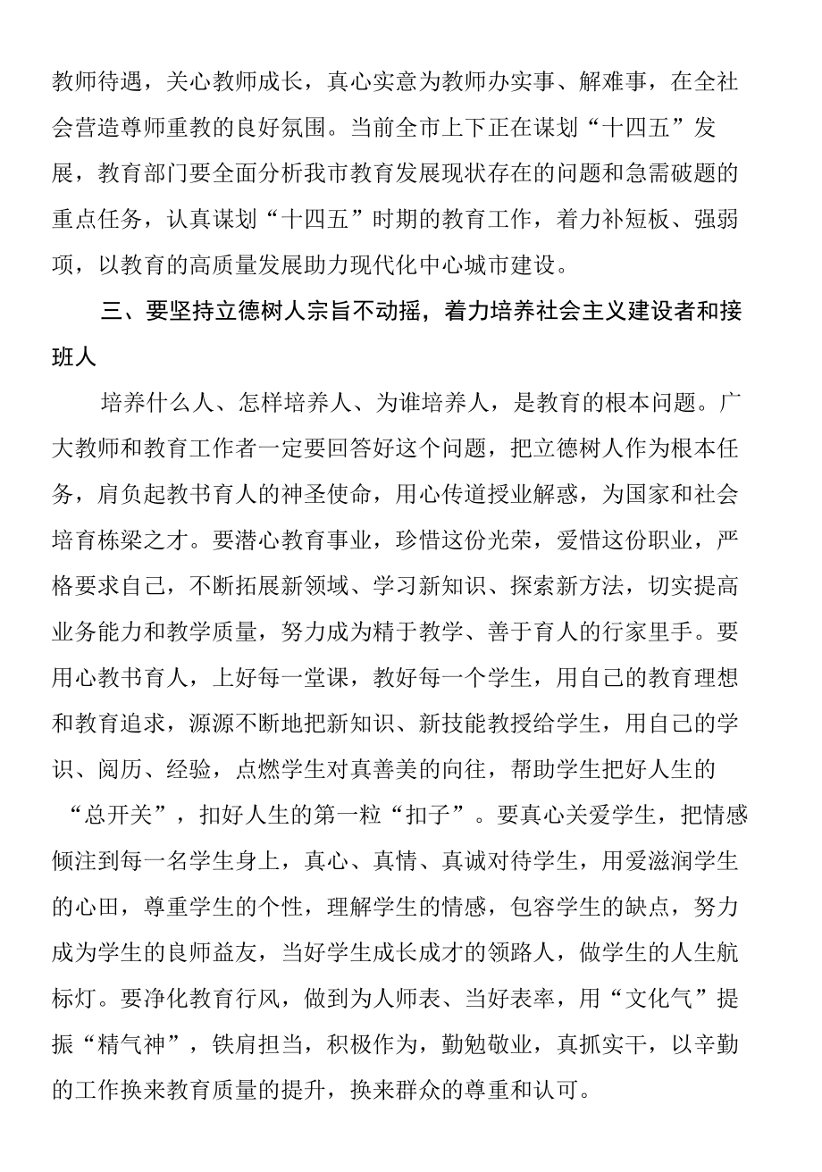 在教师节慰问教师座谈会上的讲话范文.docx_第3页