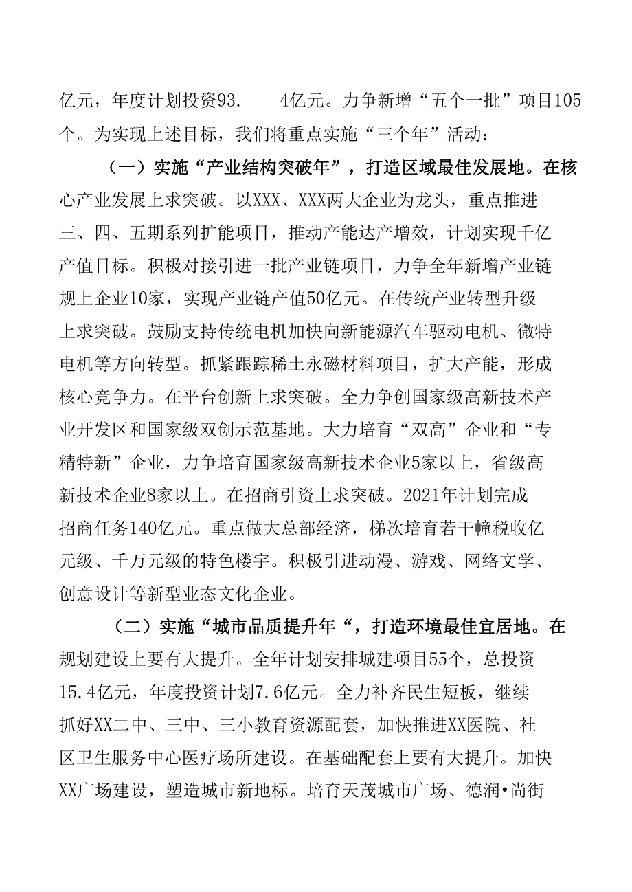 在市委工作务虚会上的发言提纲.docx_第2页