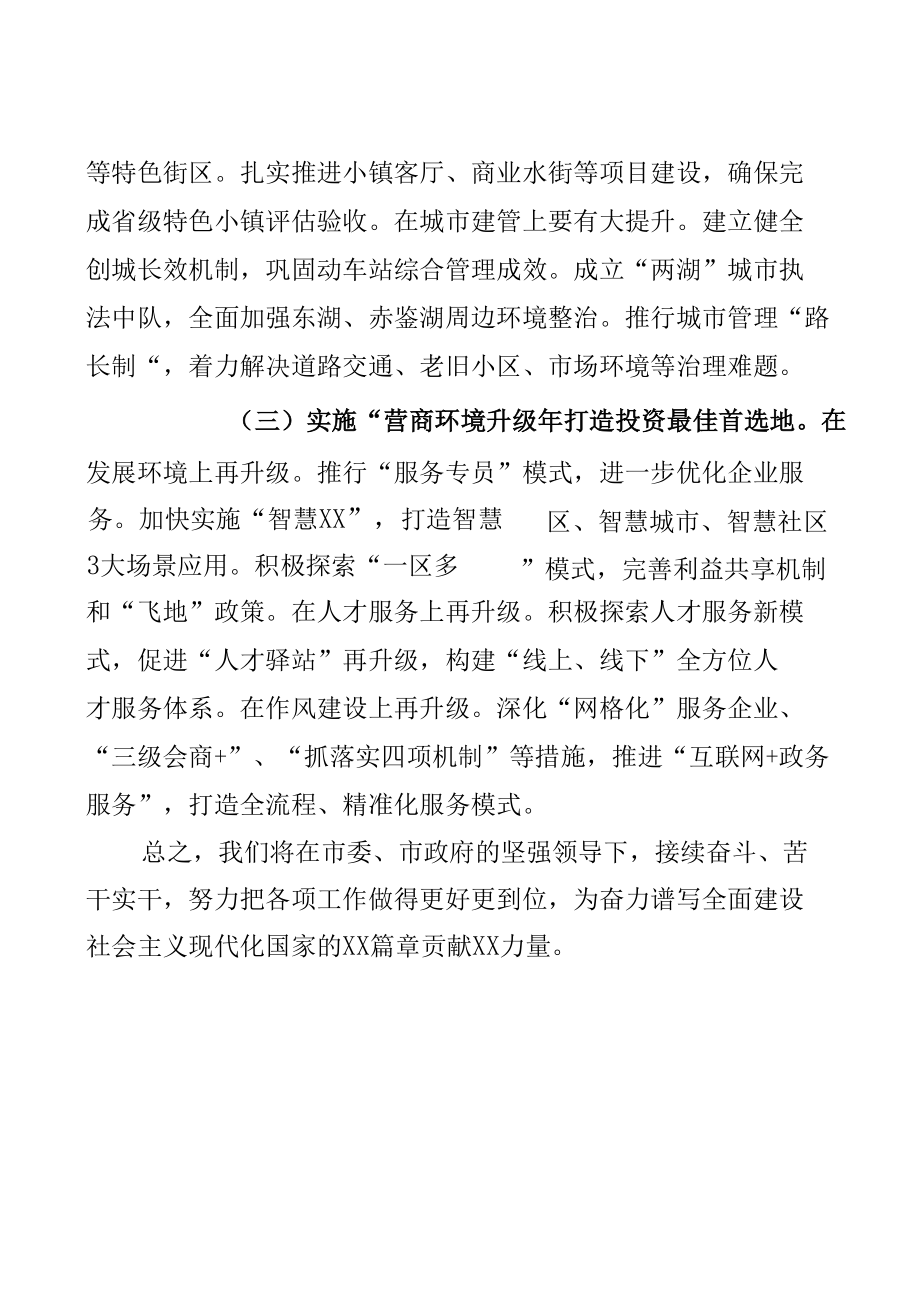 在市委工作务虚会上的发言提纲.docx_第3页