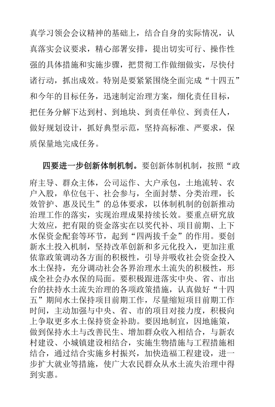 在全省水土保持工作视频会议上的讲话.docx_第3页