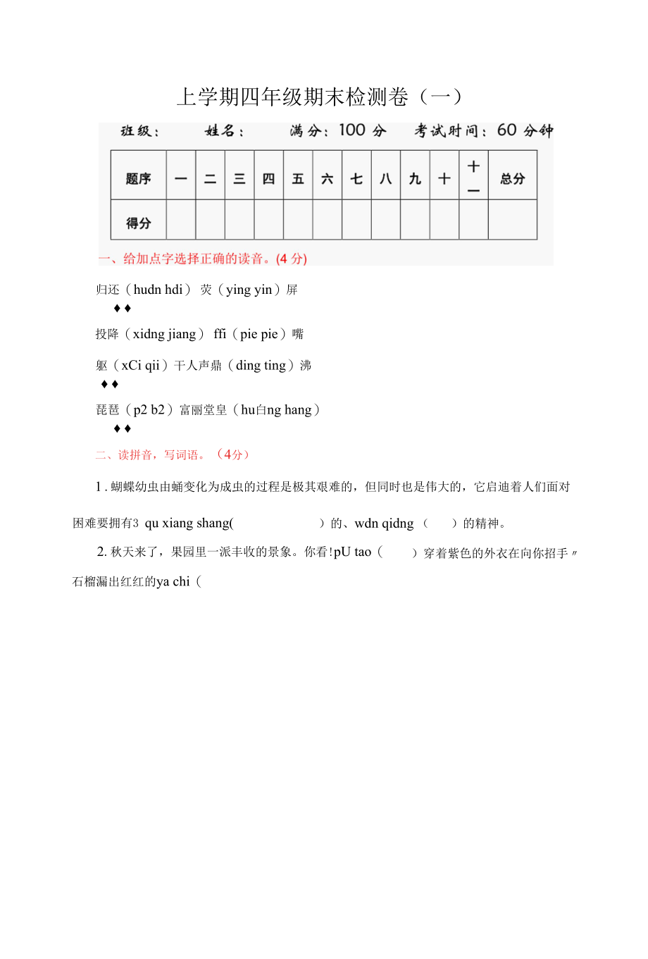 四年级上学期期末检测卷汇编（8套含参答）.docx_第1页