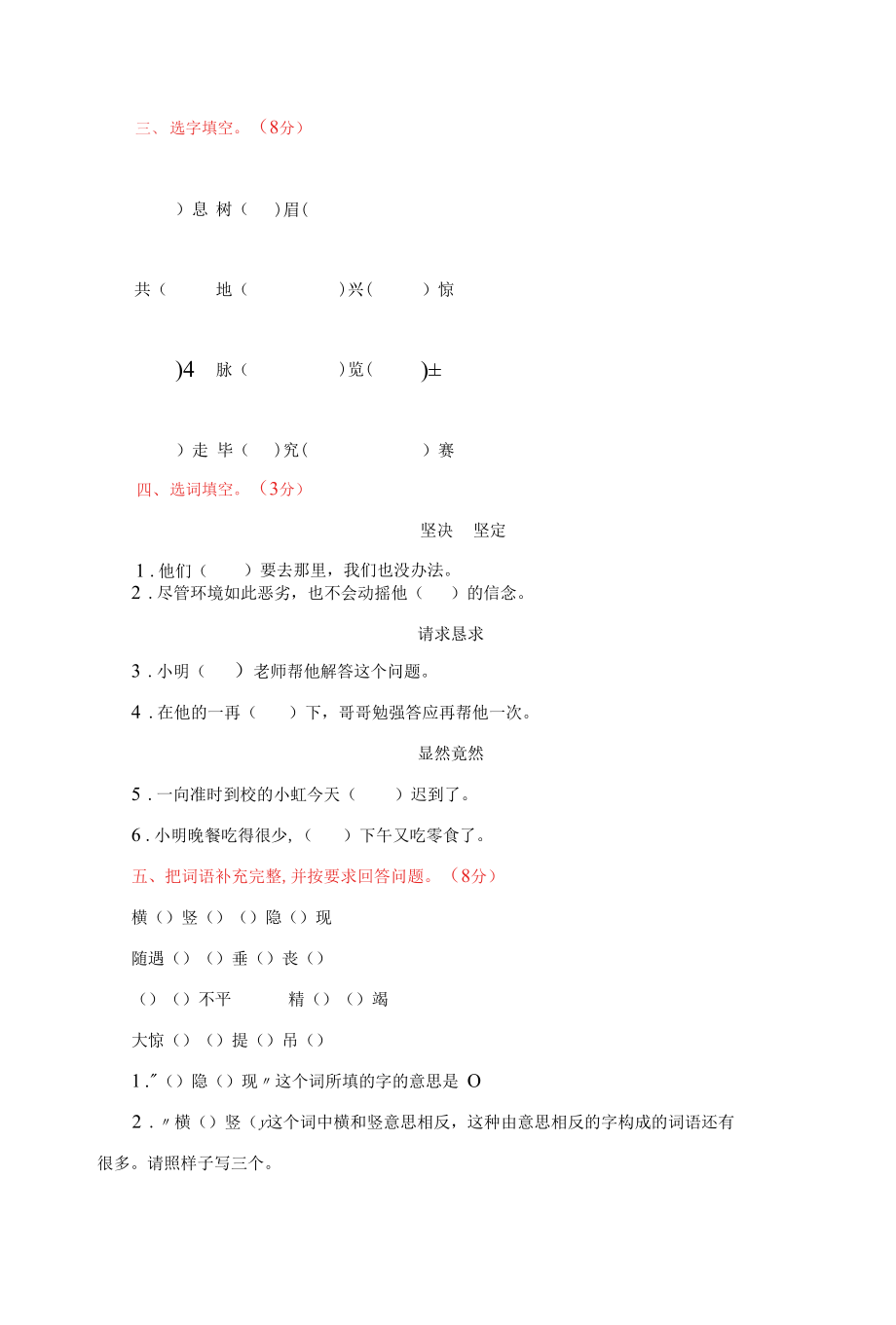 四年级上学期期末检测卷汇编（8套含参答）.docx_第2页