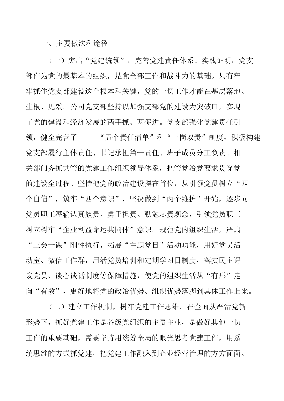 国有企业加强党建与业务深度融合经验材料.docx_第2页