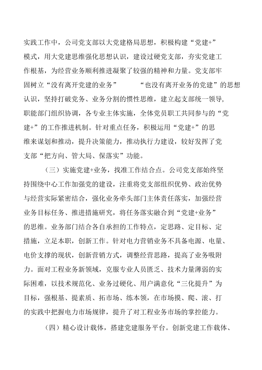 国有企业加强党建与业务深度融合经验材料.docx_第3页