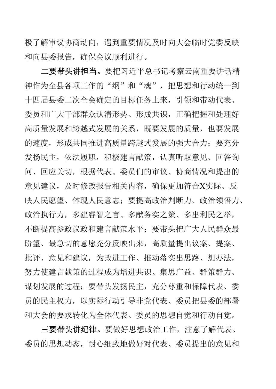 在两会代表大会上的讲话提纲范文3篇.docx_第3页