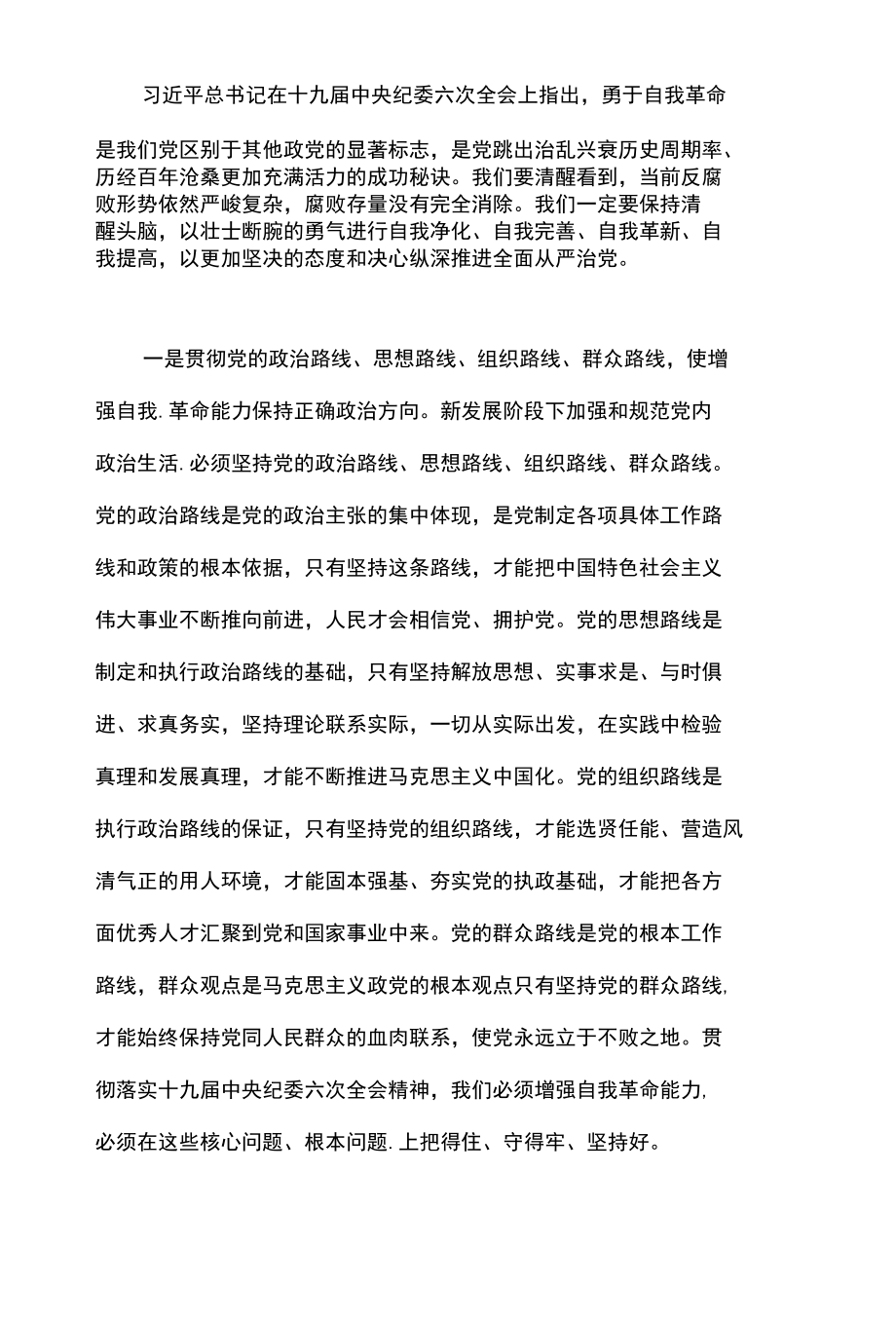 在2022年全市领导干部集体学习会上的讲话.docx_第2页