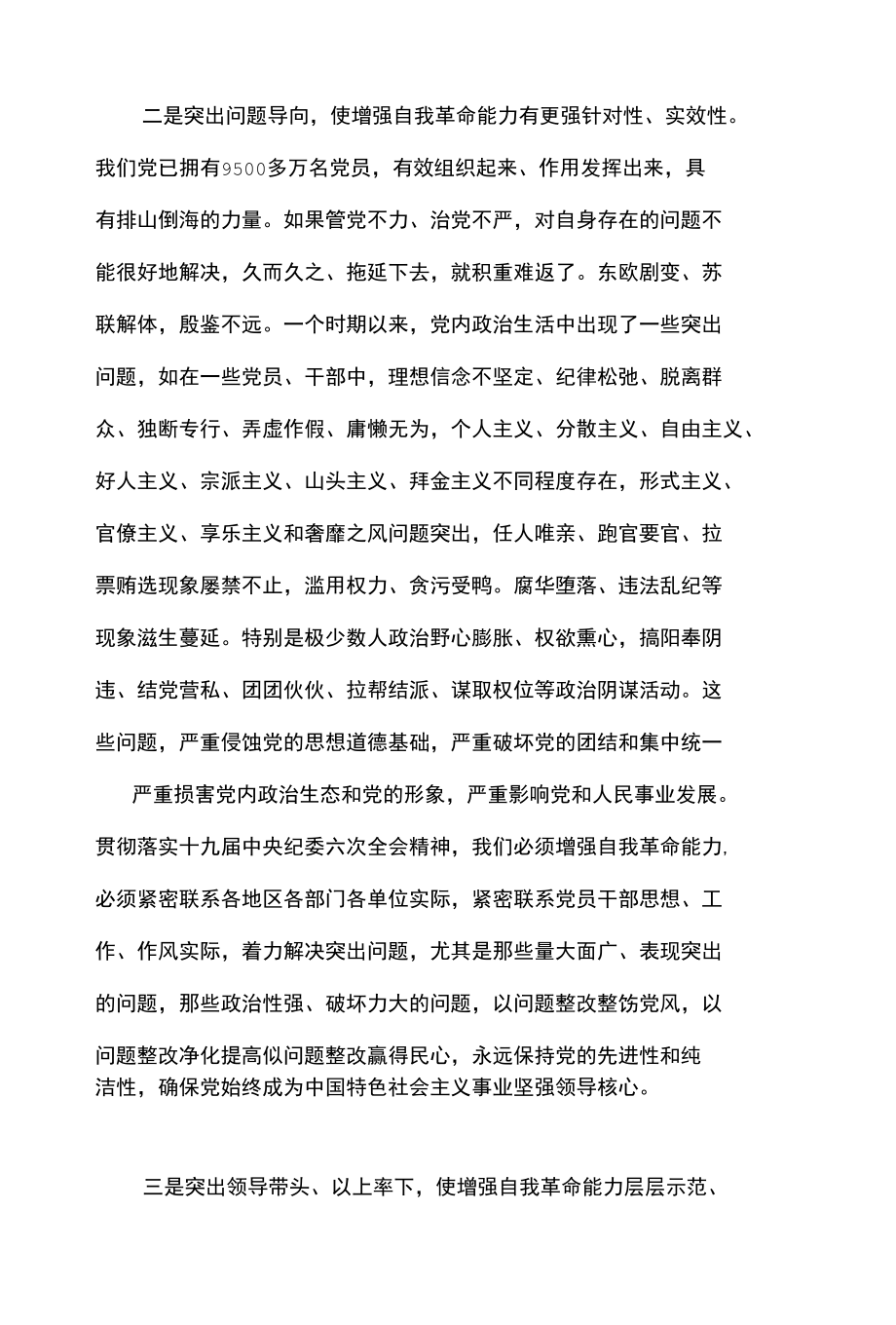 在2022年全市领导干部集体学习会上的讲话.docx_第3页