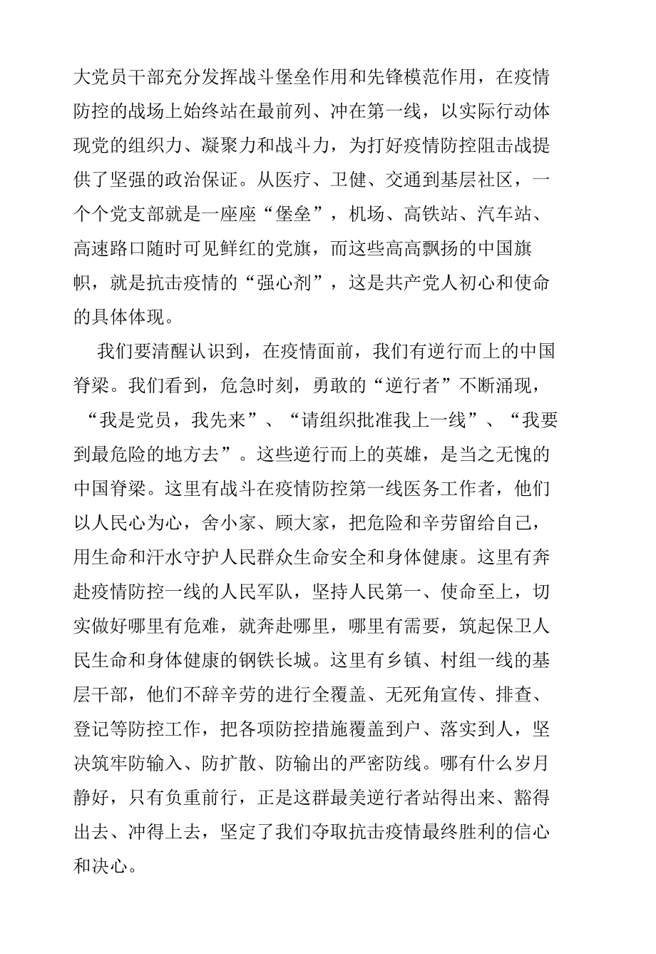 在防疫期间春节后上班收心会上的讲话.docx_第3页