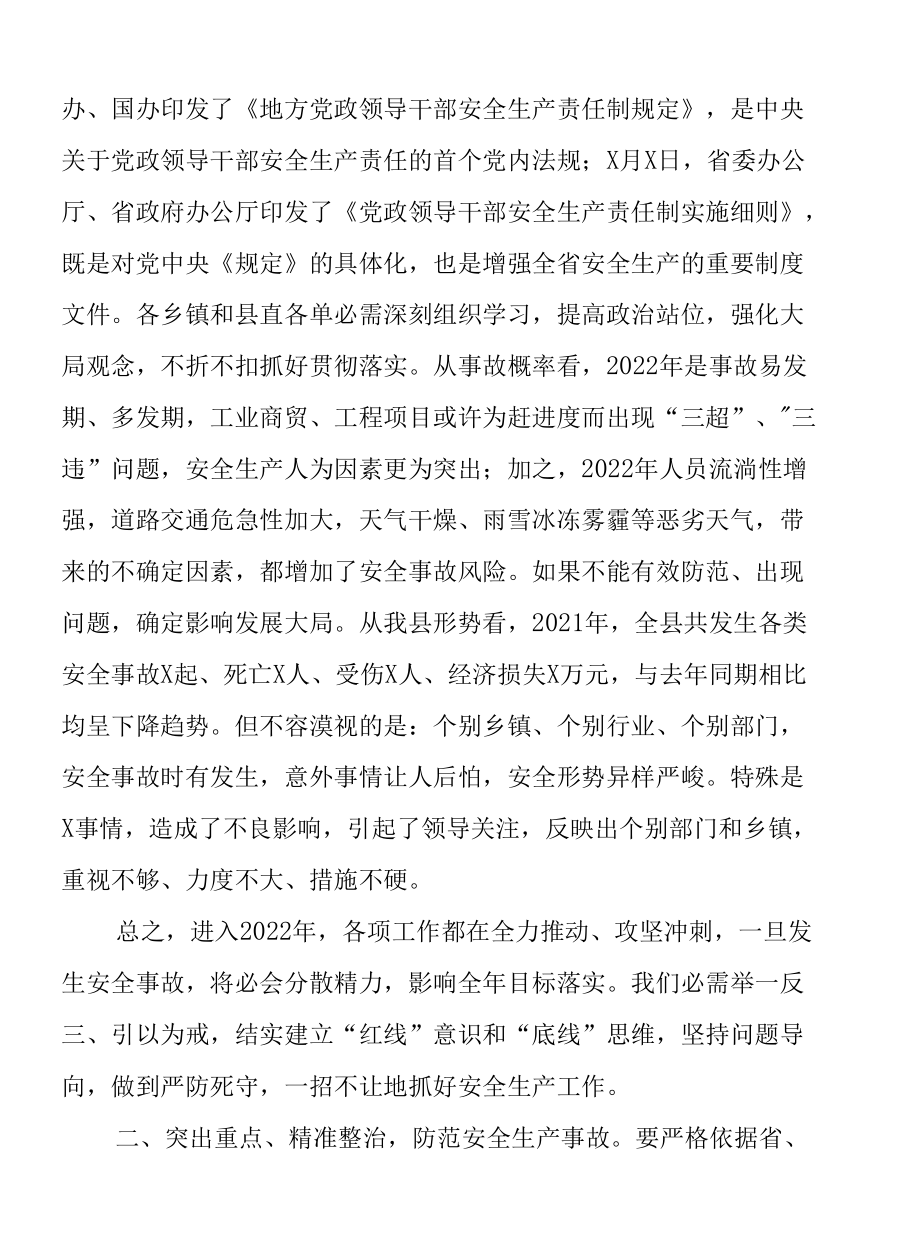 在全县第一季度安全生产暨消防安全工作会上的讲话.docx_第2页