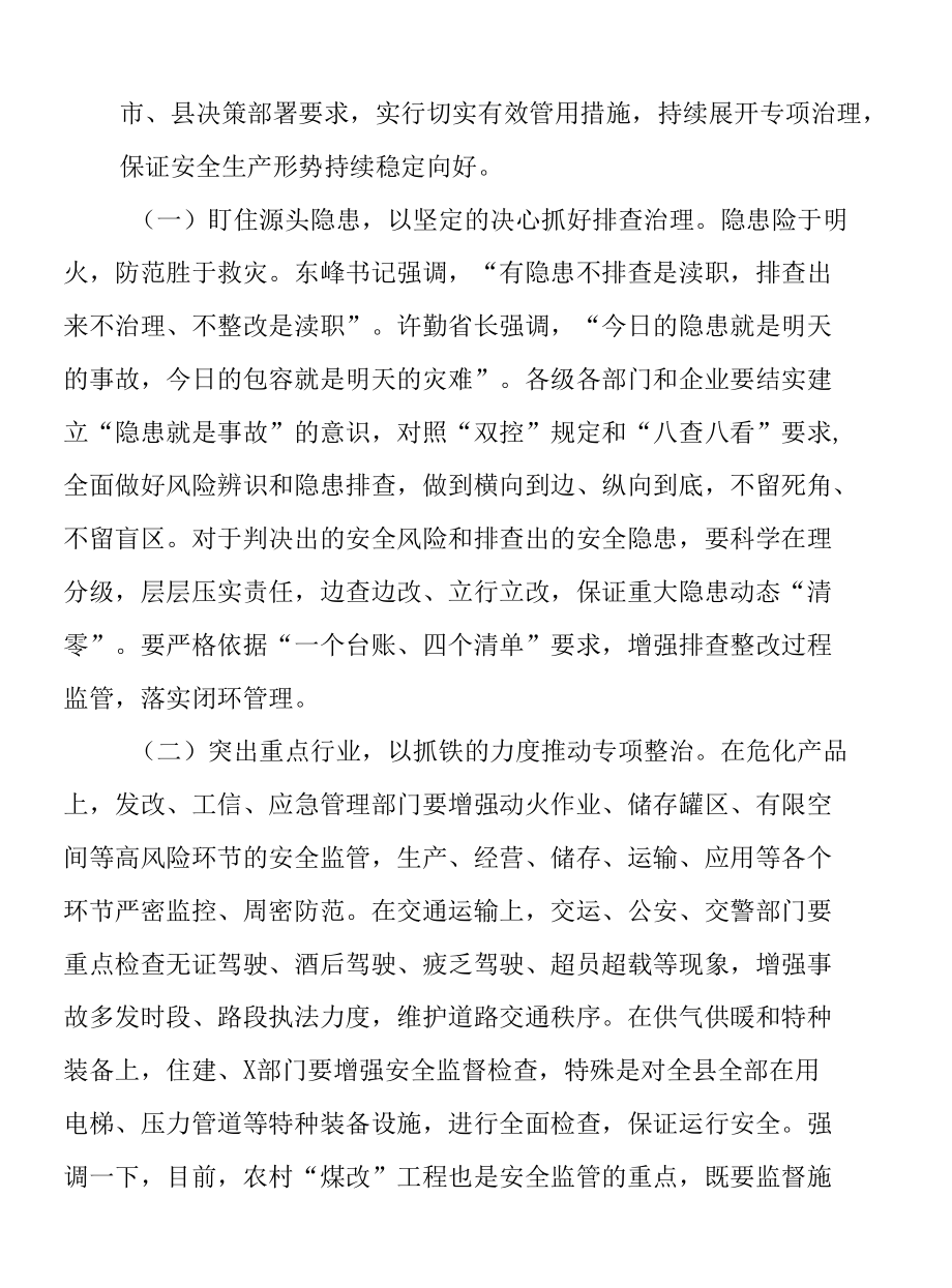 在全县第一季度安全生产暨消防安全工作会上的讲话.docx_第3页