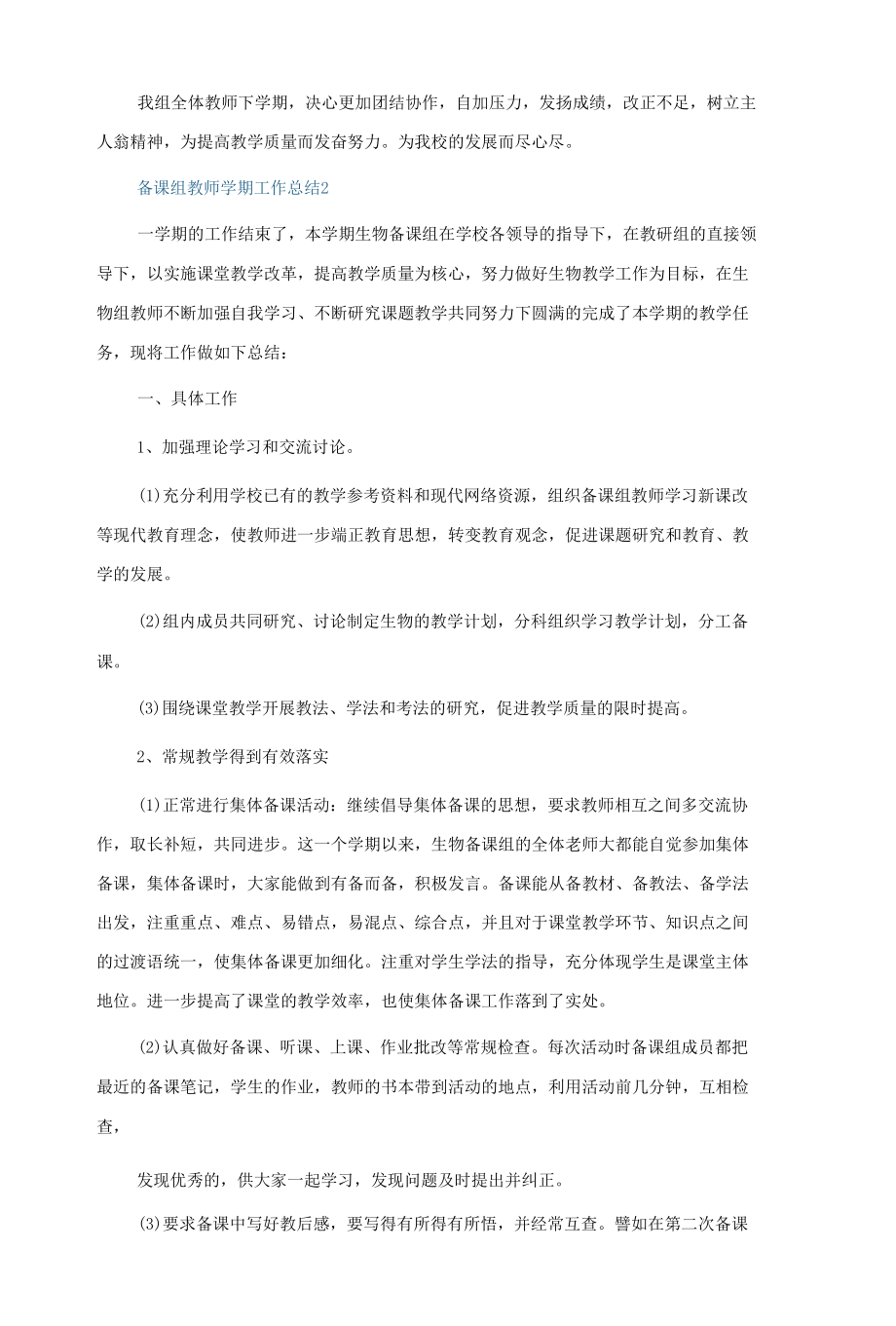 备课组教师学期工作总结10篇.docx_第2页