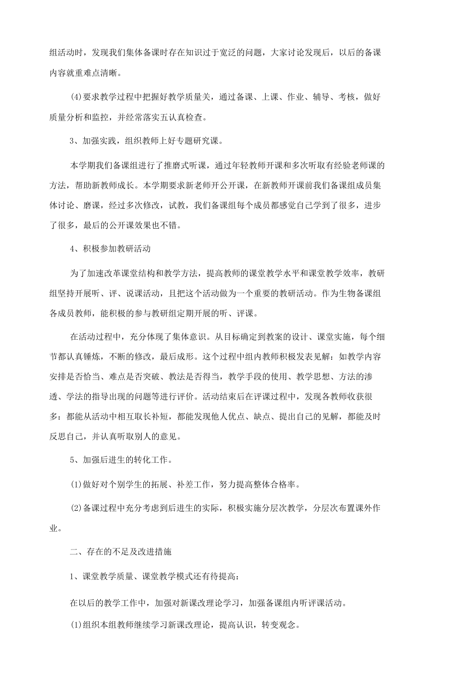 备课组教师学期工作总结10篇.docx_第3页