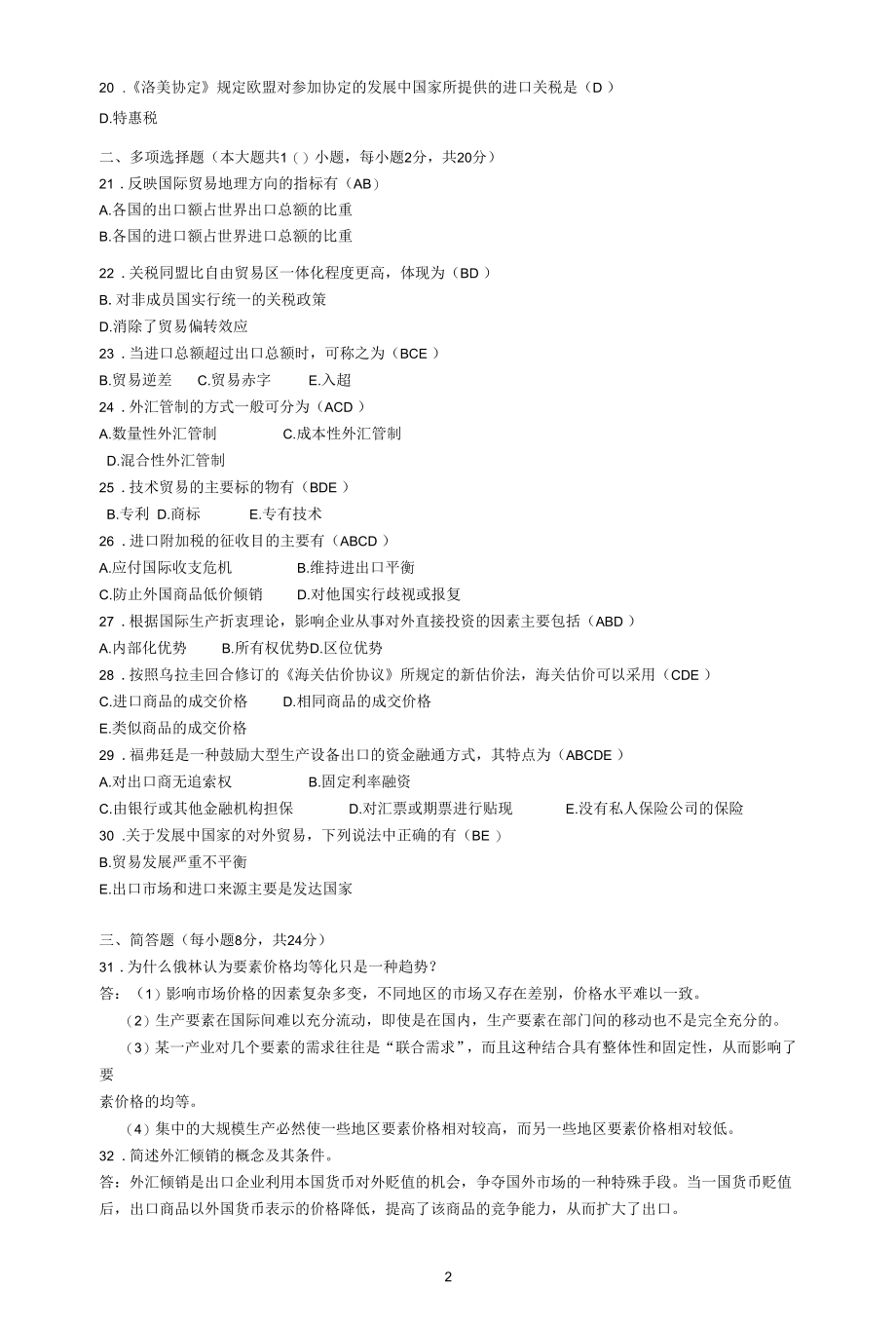 国际贸易练习题及答案.docx_第2页