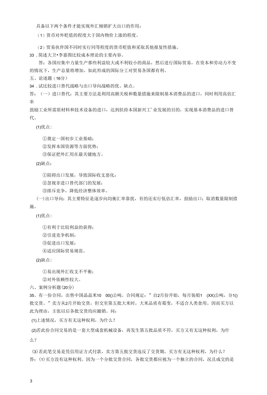 国际贸易练习题及答案.docx_第3页