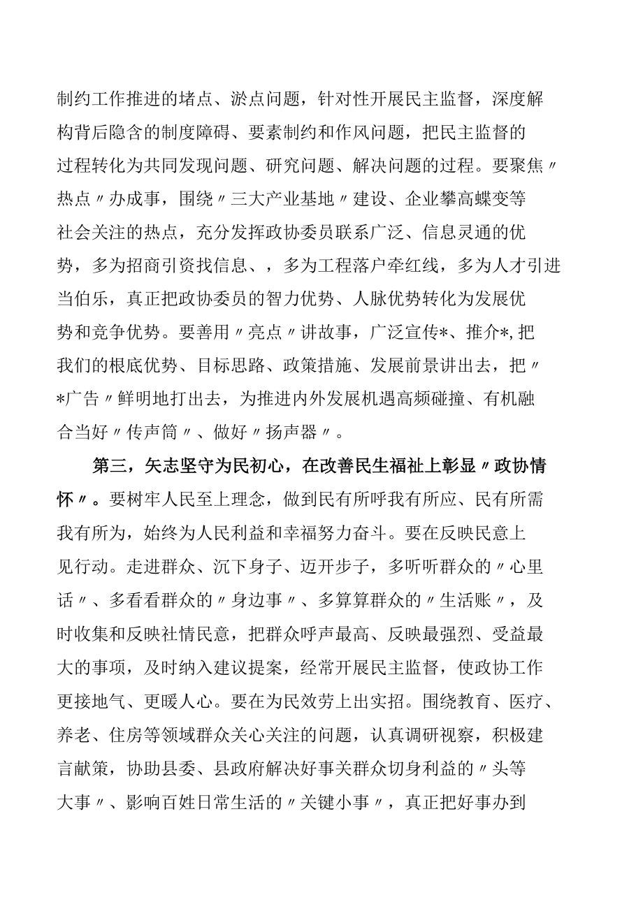 在县政协第十五届委员会第一次会议上的讲话.docx_第3页