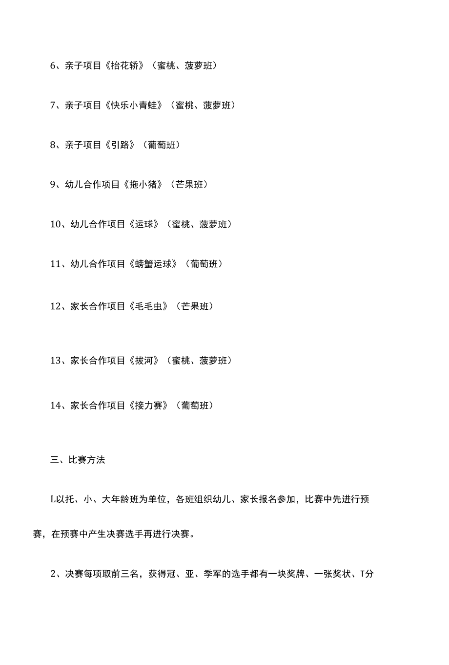 培训班亲子活动策划方案.docx_第3页