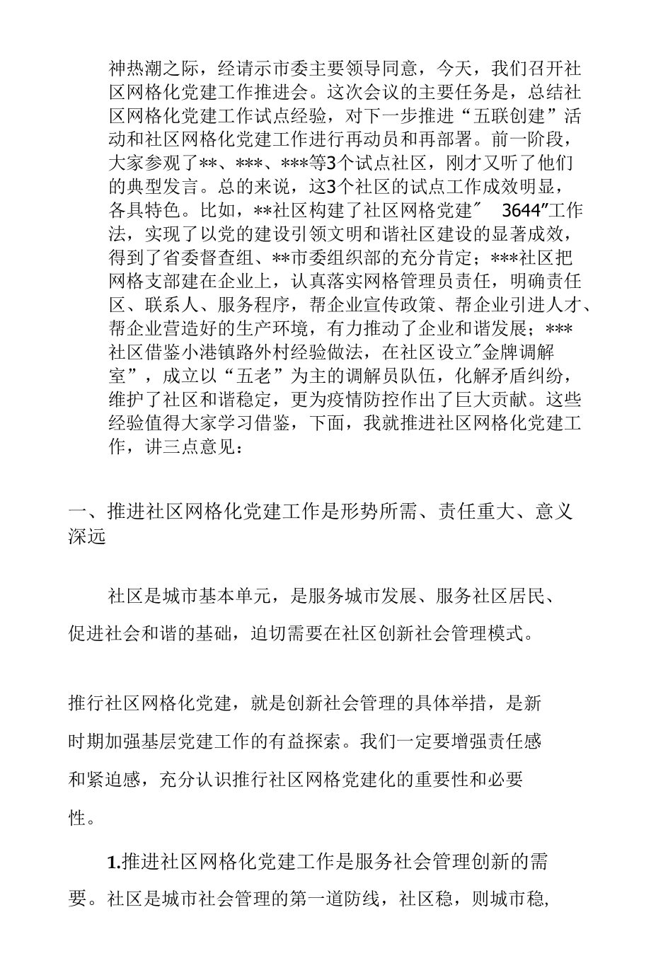 在2022年全市社区网格化党建工作推进会上的讲话.docx_第2页