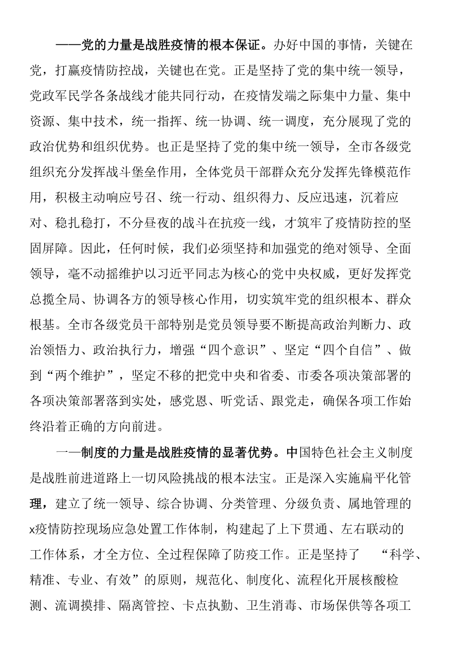 在集中看望慰问一线抗疫人员代表时的讲话范文.docx_第2页