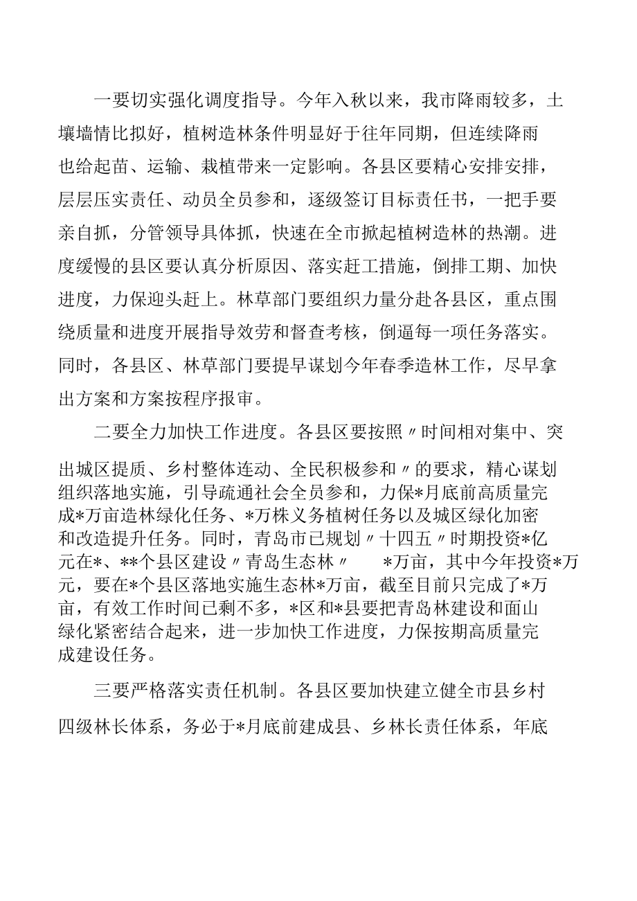 在全市源林草生态扶贫巩固提升项目推进情况视频调度会上的讲话.docx_第2页