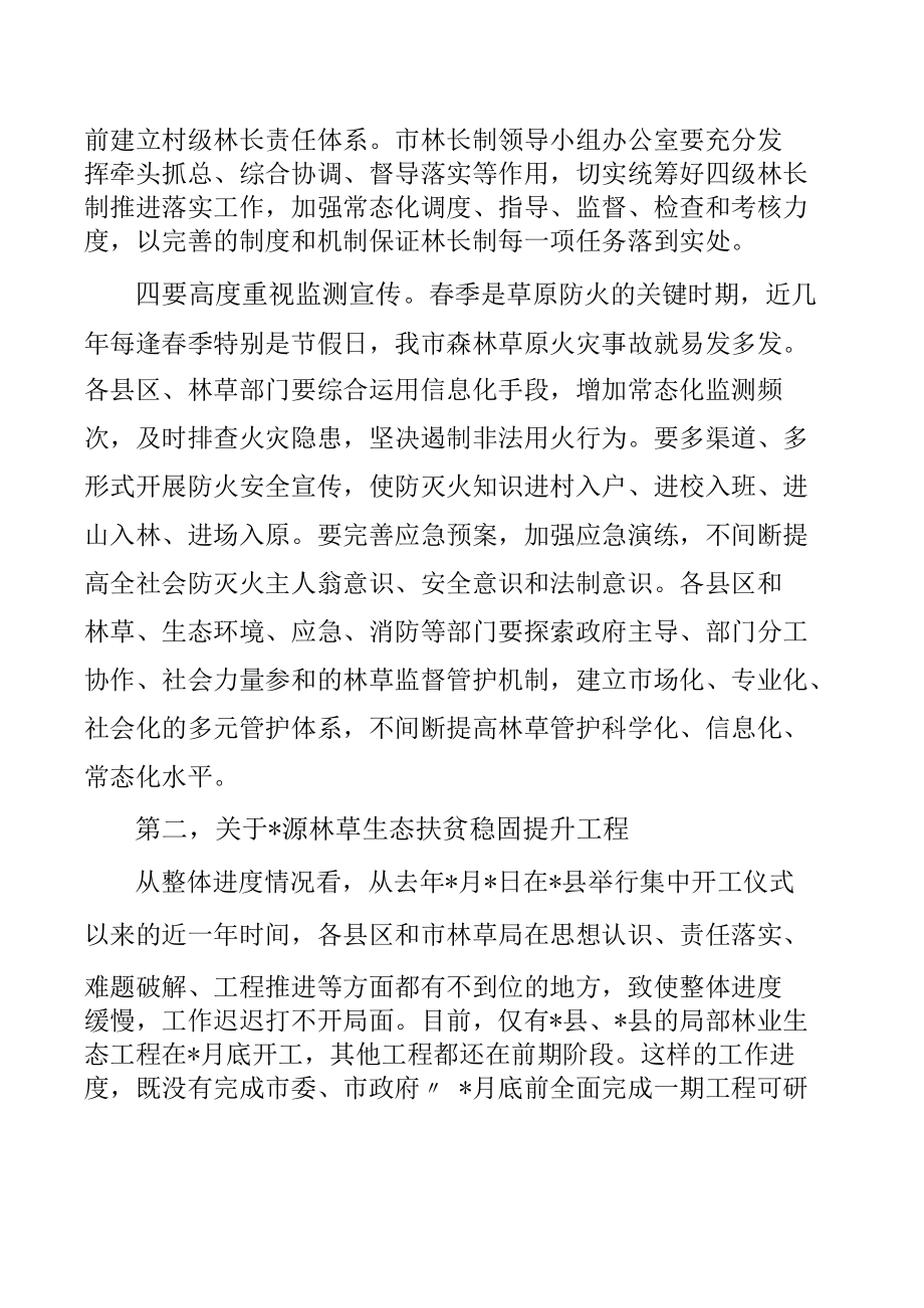 在全市源林草生态扶贫巩固提升项目推进情况视频调度会上的讲话.docx_第3页