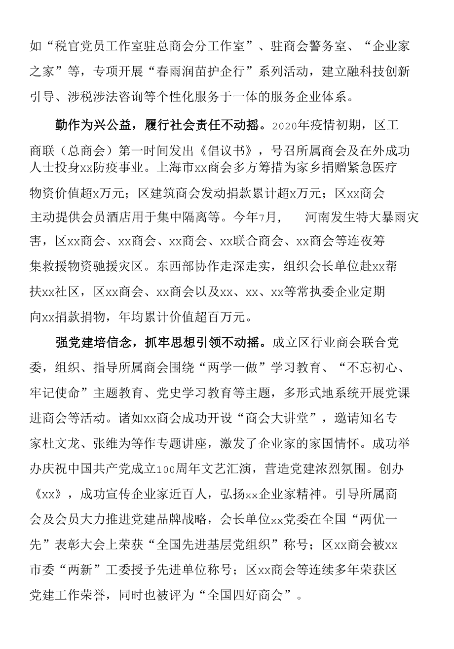 在区镇街商会工作现场会暨商会高质量发展推进会上的讲话范文.docx_第2页