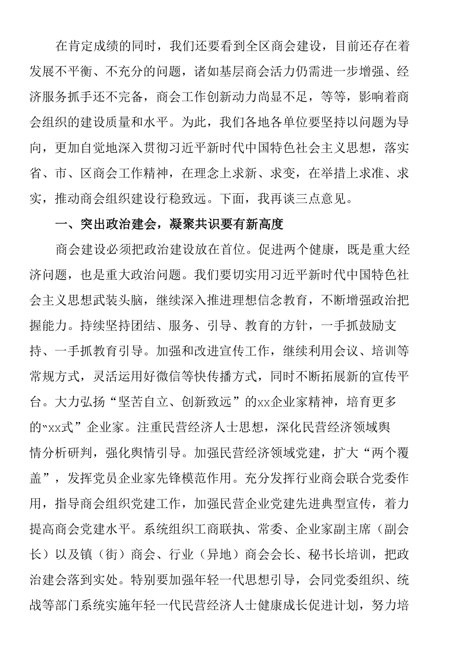 在区镇街商会工作现场会暨商会高质量发展推进会上的讲话范文.docx_第3页