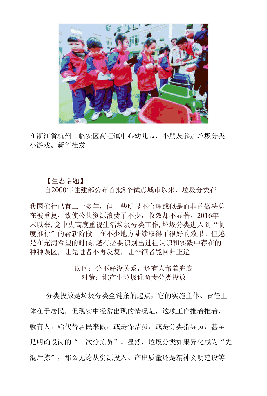 垃圾分类这些误区你涉足过吗.docx_第2页