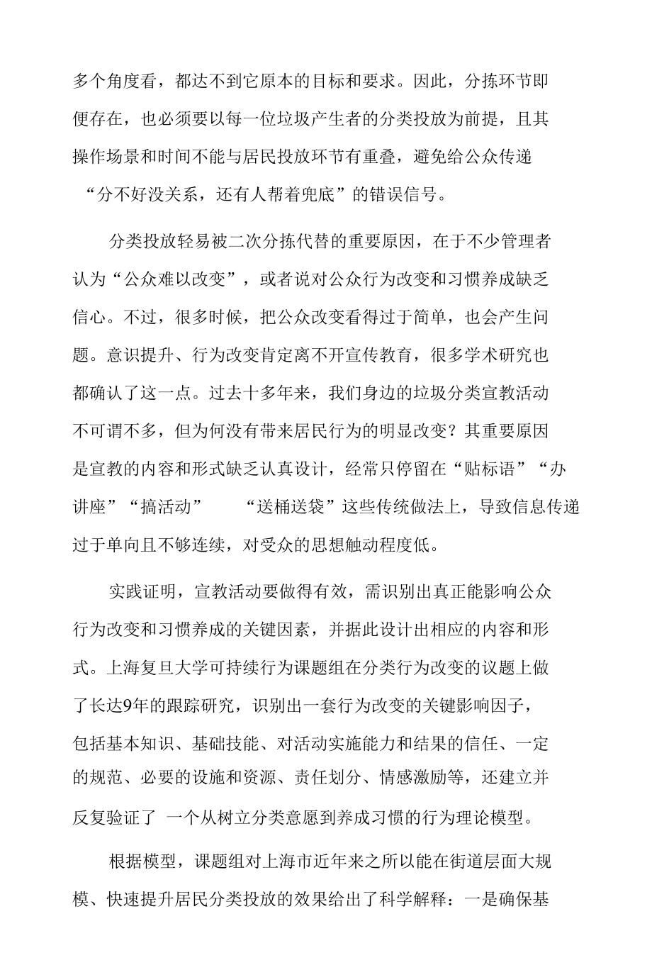 垃圾分类这些误区你涉足过吗.docx_第3页