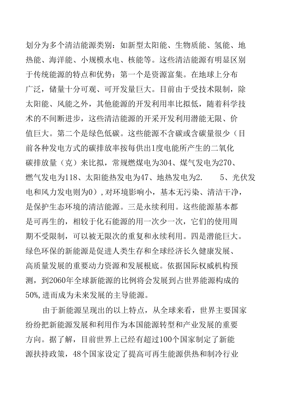 在全市新能源产业发展座谈会上的讲话.docx_第2页