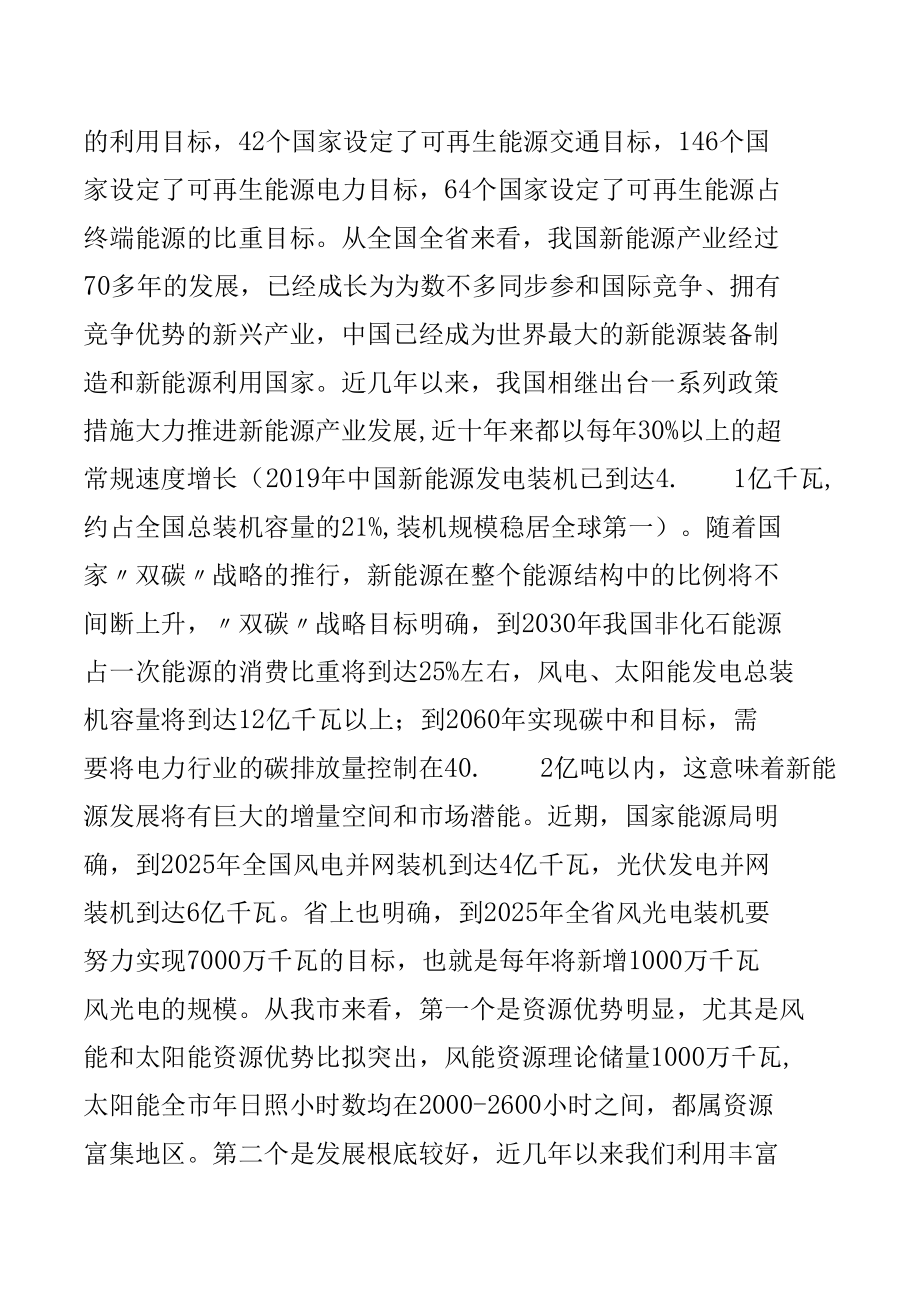 在全市新能源产业发展座谈会上的讲话.docx_第3页