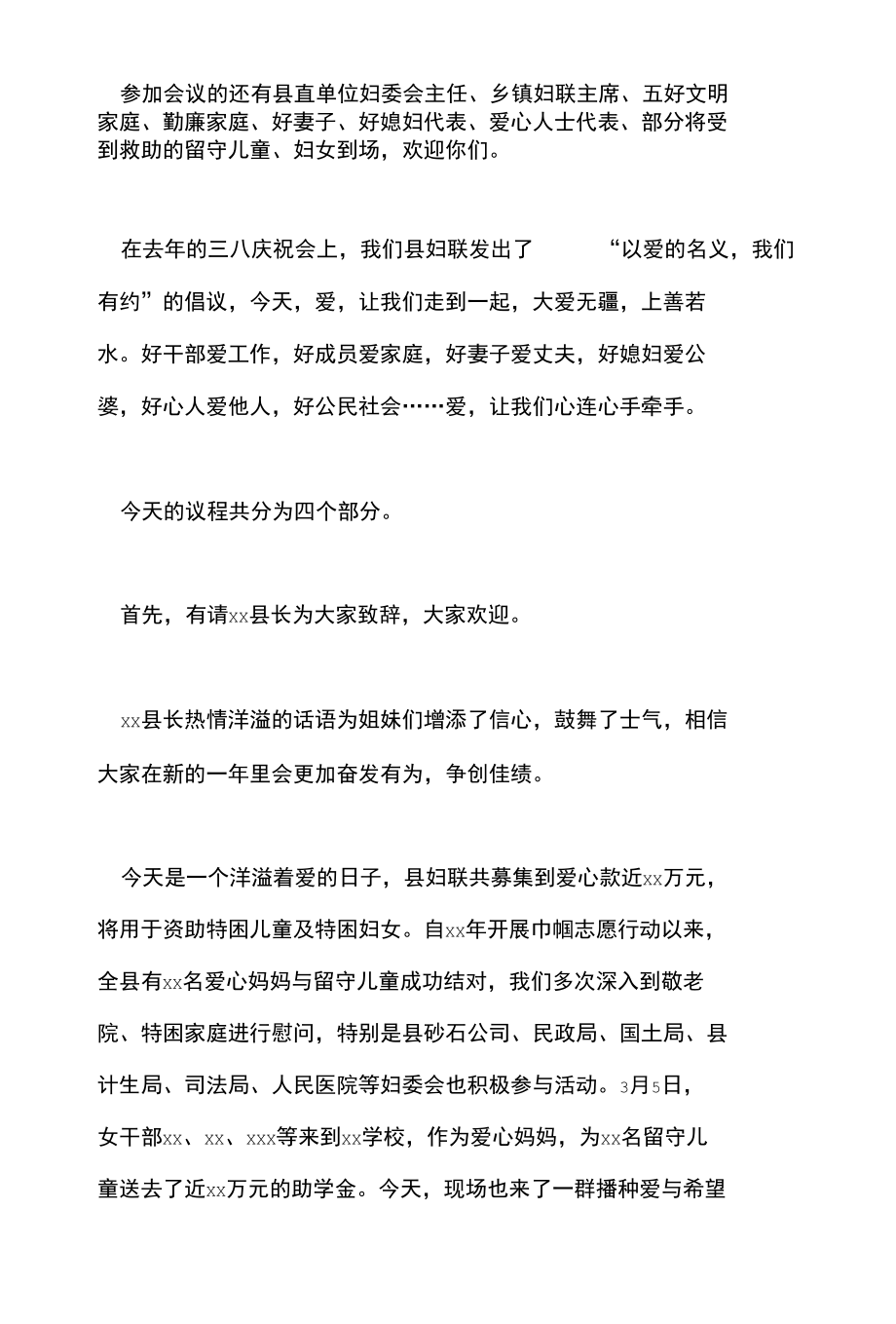 在全县庆祝“三八”国际劳动妇女节活动上的主持词.docx_第2页