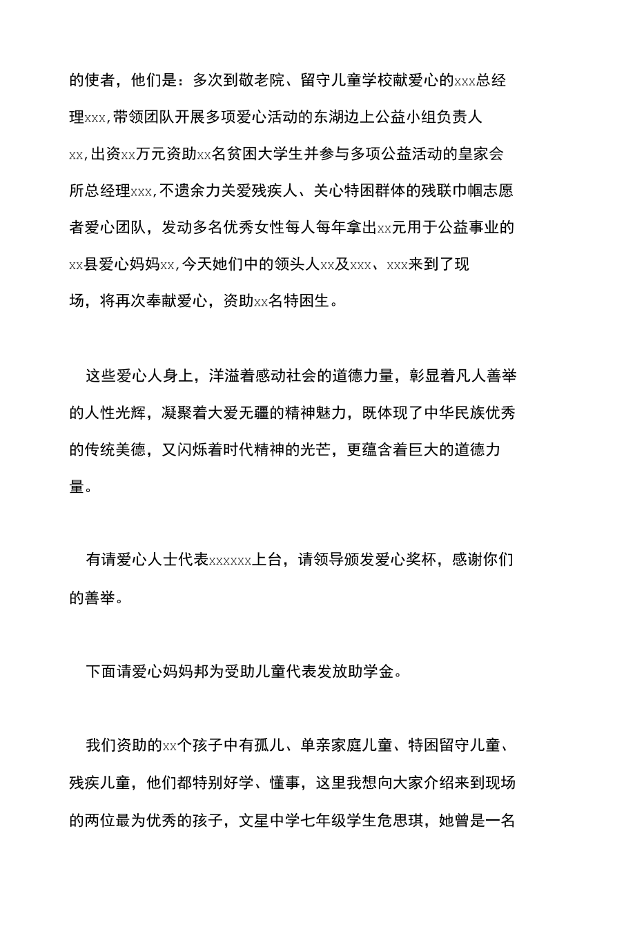 在全县庆祝“三八”国际劳动妇女节活动上的主持词.docx_第3页