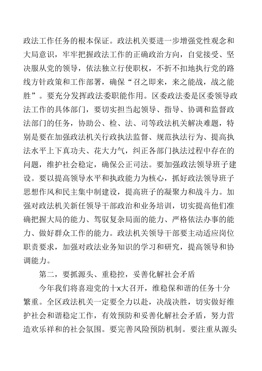 在全区政法工作会议上的讲话.docx_第2页