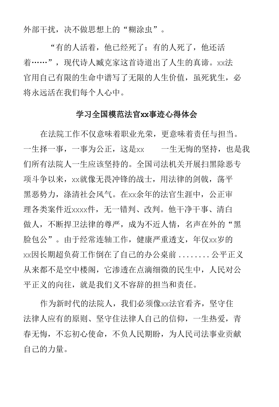 学习全国模范法官xx事迹心得体会汇编（7篇）.docx_第2页